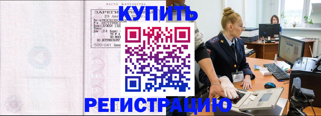 временная регистрация надежно в Черемхово